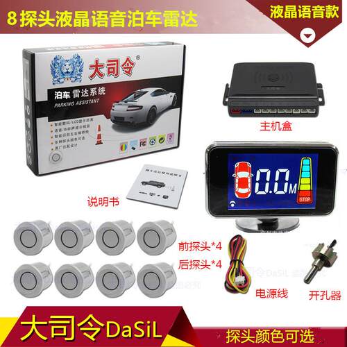 8探头月牙数码/月牙语音雷达液晶大屏语音泊车雷达三款显示屏可选