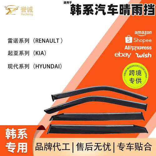 热销全系列韩系汽车晴雨挡无痕外饰汽车改装配件遮阳防雾组件