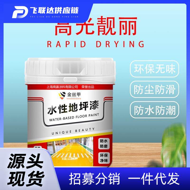 金丝甲水性环氧地坪漆防滑耐磨家用工厂车库广场水泥地环保自流平