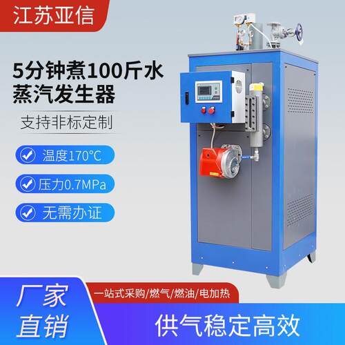 工业天然气燃气蒸汽发生器0.5吨酿酒食品蒸煮节能蒸汽锅炉
