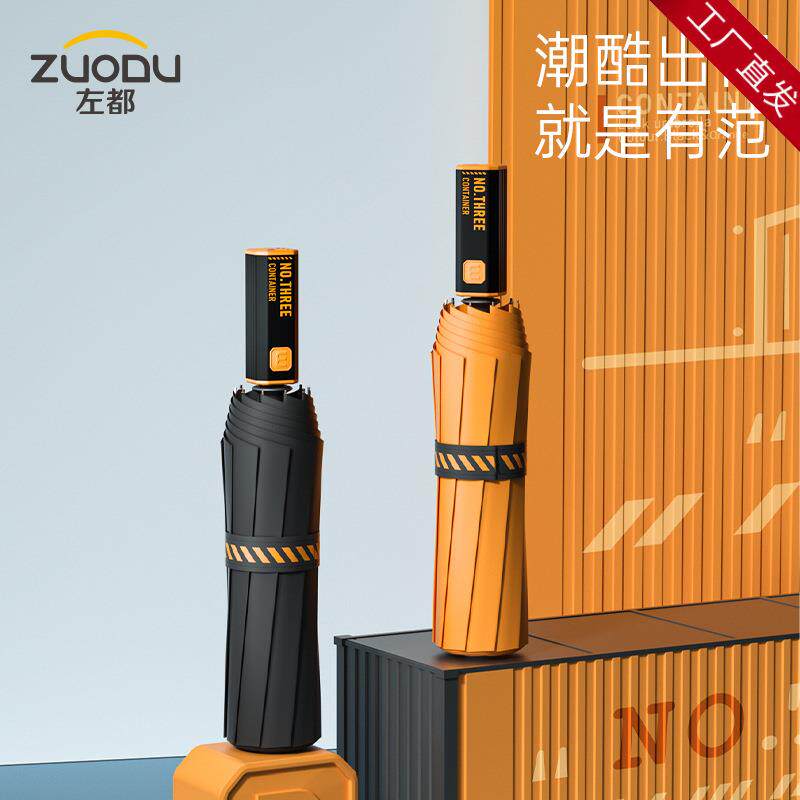 ZUODU左都全自动雨伞潮酷超大号男收缩折叠暴雨专用双人女晴雨两