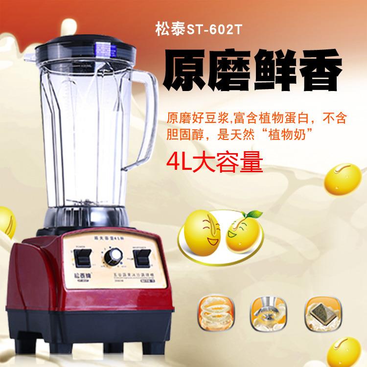 松泰ST-602商用豆浆机大容量现磨无渣磨浆机 商用早餐五谷豆浆机