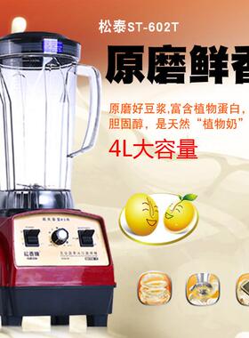 松泰ST-602商用豆浆机大容量现磨无渣磨浆机 商用早餐五谷豆浆机