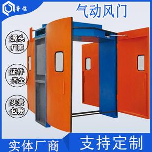 逆向同步开启钢制正反门 气动风门 巷道阻隔通风风流