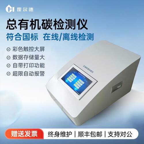 TOC总有机碳检测仪制药注射用水分析超纯水纯化水在线离线测定仪