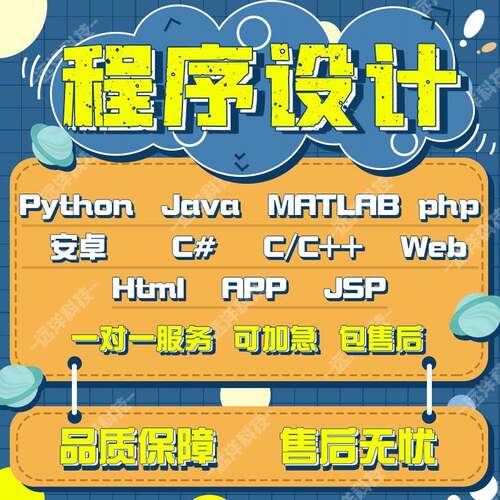 python代编java代码编写c语言程序代做php帮做计算机html网页设计