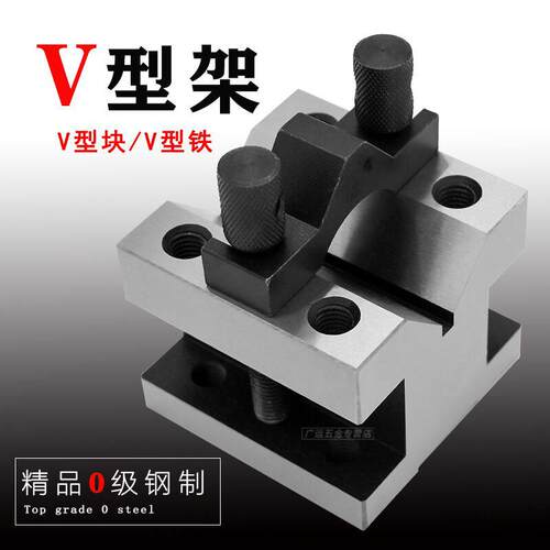 山测 V型架V形铁V型块夹具精密钢制划线画线圆柱夹持等高V型台