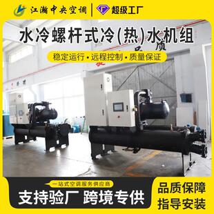 螺杆式水源热泵机组 商用冷暖两用中央空调 水地源热泵机组