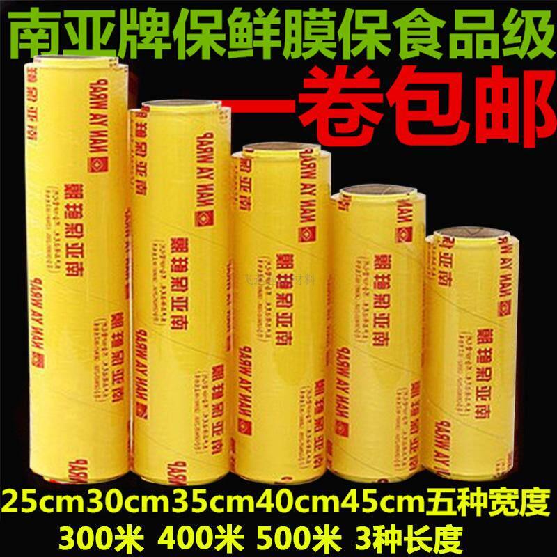批 南亚500码大卷超粘食品保鲜膜厨房冷藏膜超市蔬菜水果保鲜膜