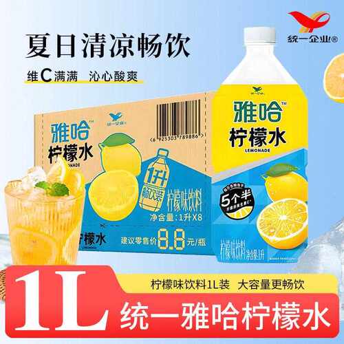 新疆包邮统一A-Ha雅哈柠檬水饮料1L*8瓶整箱大瓶装柠檬味解渴饮品