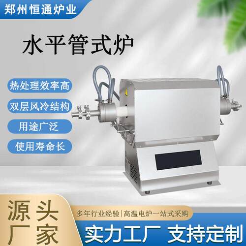 恒通炉业水平管式炉金属粉末烧结炉开启式电炉