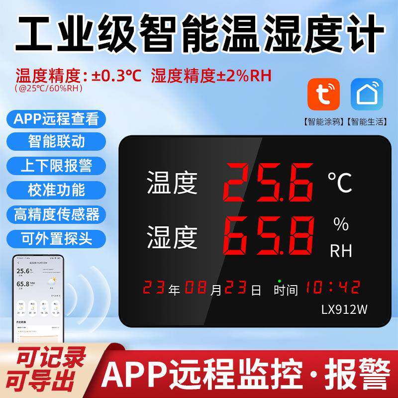 清迈工业数显温湿度计高精度监测温湿度变化可WiFi远程监测LX912W