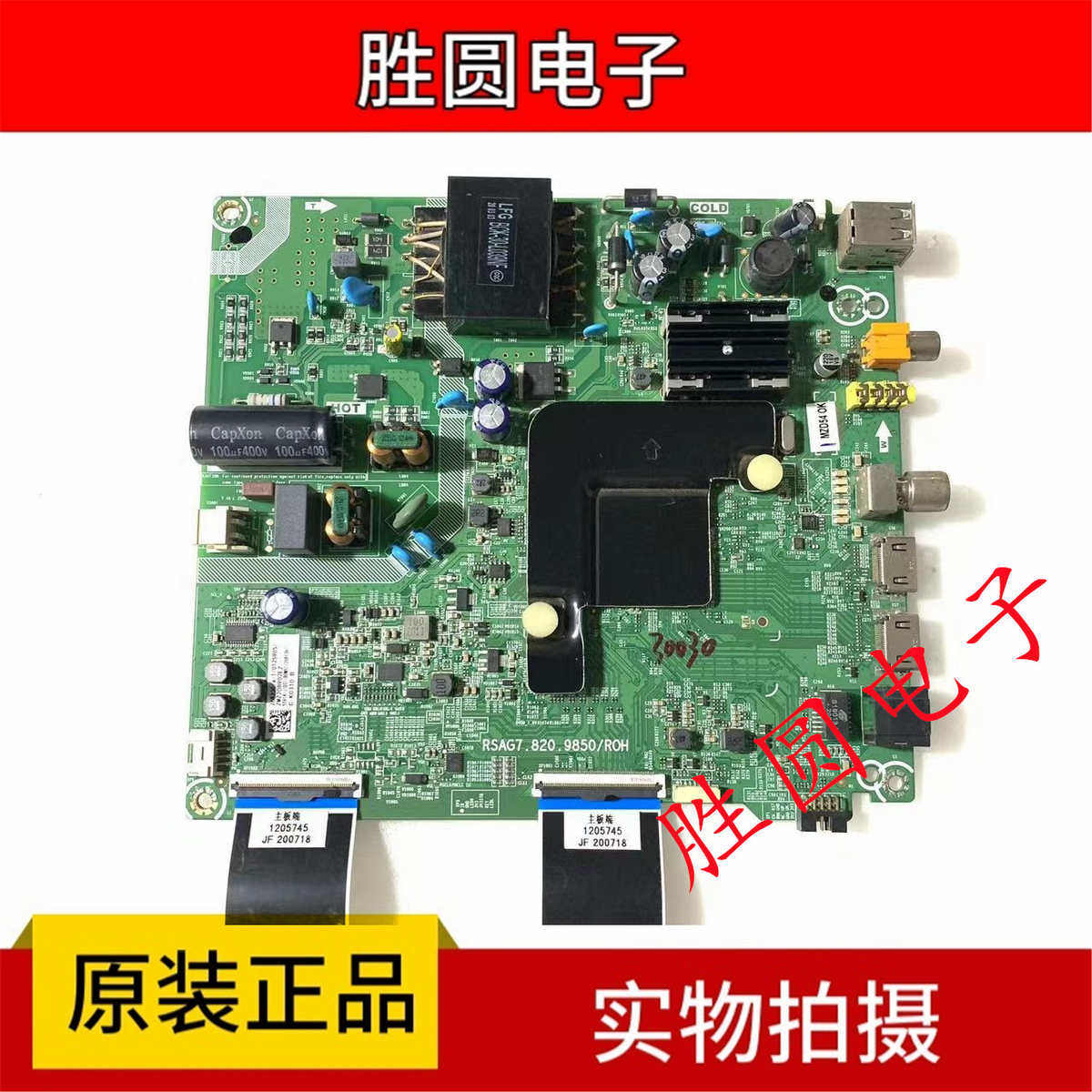 原装海信H55E3A 55V1A-J  主板RSAG7.820.9850 配屏HD550V1U72