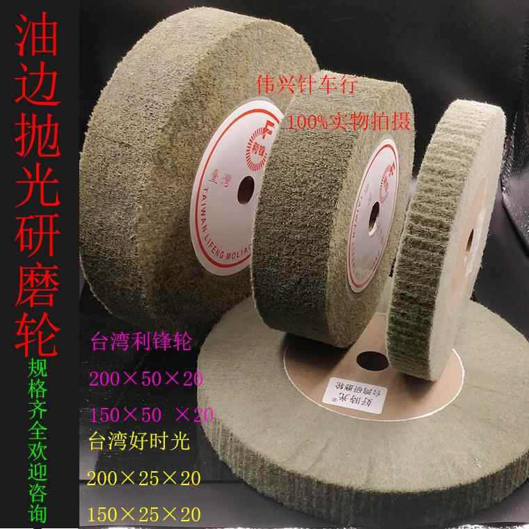 正品 油边研磨轮 抛光轮 优质油边神器 双头油边打磨机各类油边轮