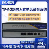 电话录音系统 WEB登录 2路电话录音盒 电话录音仪 电 独立式 嵌入式