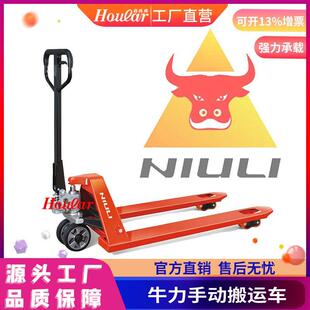 直销2-吨牛力牌手动叉车手动液压搬运车NIULI手动地牛手拉唧车