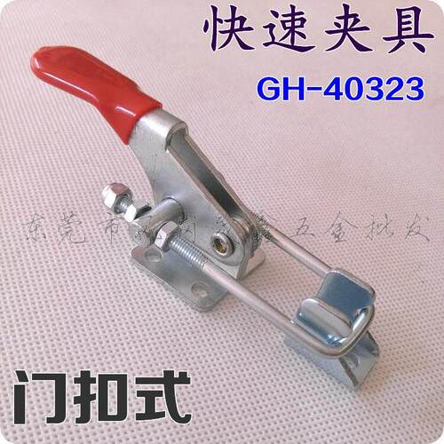 厂家GH-40323快速夹具gh-40323快速夹具门扣式快速夹具出厂价