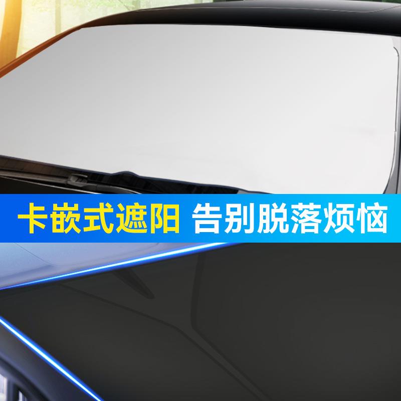 汽车用品防晒隔热遮阳挡遮光帘挡阳板车内前挡风玻璃档罩车窗布