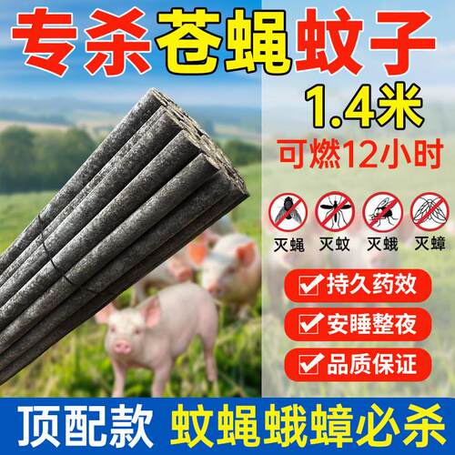 养殖场专用畜牧蚊香猪牛羊鸡鸽子灭蚊蝇虫户外家用长效环保蚊香棒