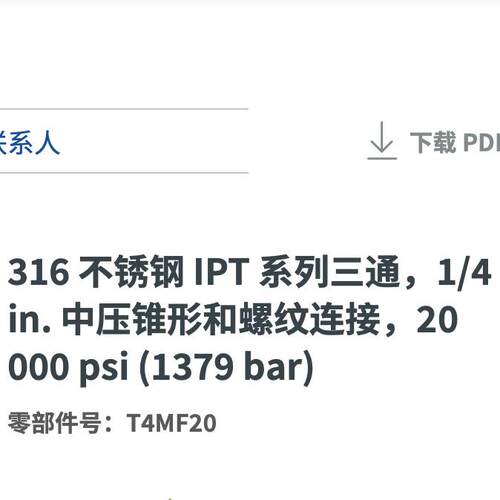 世伟洛克T4MF20不锈钢IPT系列三通接头1/4in.中压锥形内螺纹20000