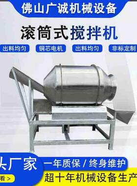 不锈钢鸡爪泡菜干湿搅拌机拌料机腌菜搅拌机八宝粥滚筒式搅拌机