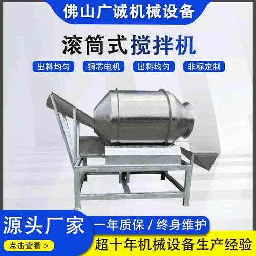 不锈钢鸡爪泡菜干湿搅拌机拌料机腌菜搅拌机八宝粥滚筒式搅拌机