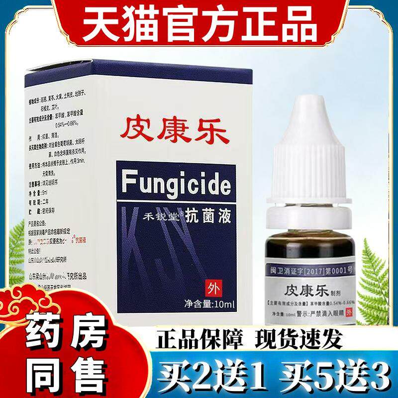 金步洲皮康乐制剂草本液 1808