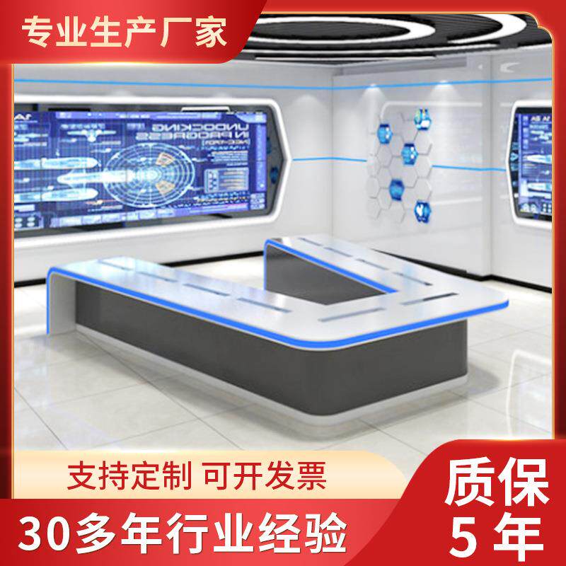 创意U型灯带设计控制台监控工作桌电力调度中心操作台办公桌厂家