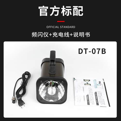 频闪仪DT-07B/DT-05B便携式频闪仪 数显频闪灯 静像频闪灯转速仪