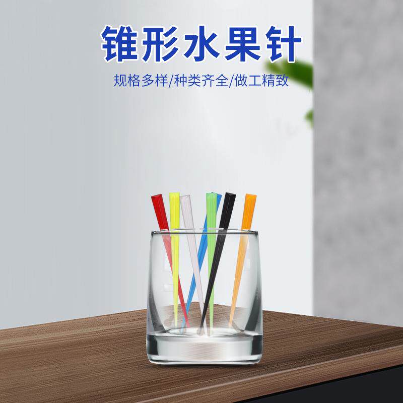 现货塑料锥形针三角水果针果叉水果签锥形果插时尚创意水果签