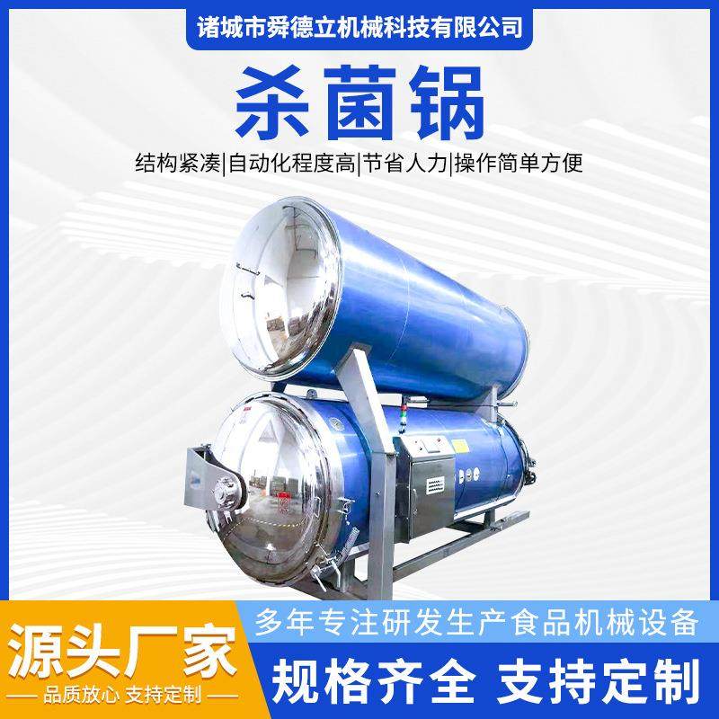 全自动玉米杀菌锅 预食品罐头杀菌锅 玉米线牛肉干生产加工流水线