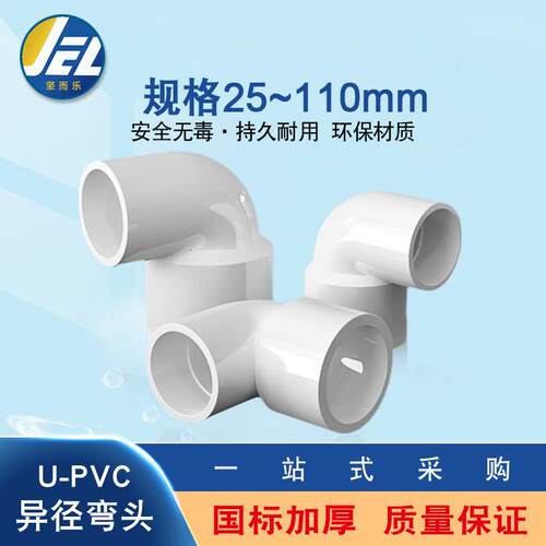 pvc异径弯头90接头变径给水管大小头管件配件塑料75110白色5020