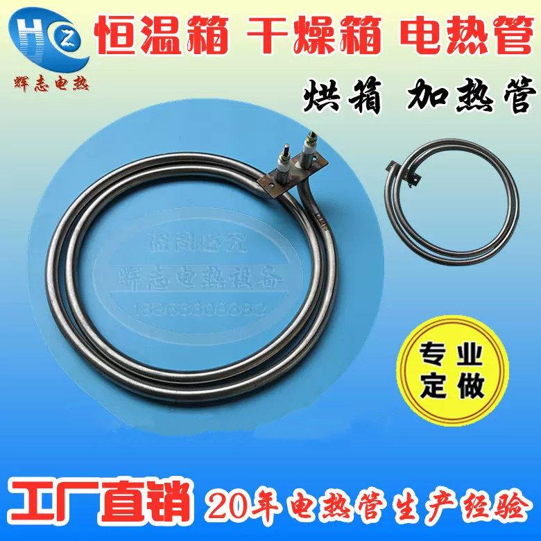 干燥箱加热管恒温鼓风热循环电热管消毒柜洗碗机发热管304不锈钢
