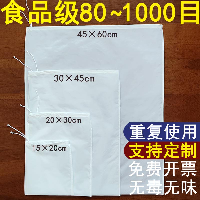 食品级过滤袋200目300目400目500目600目800目1000目超细过滤网袋