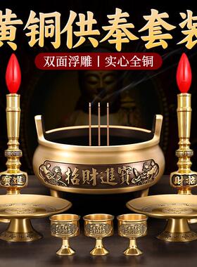 黄铜香炉供奉套装招财进宝财神佛像纯铜果盘家用室内上香烛台佛具