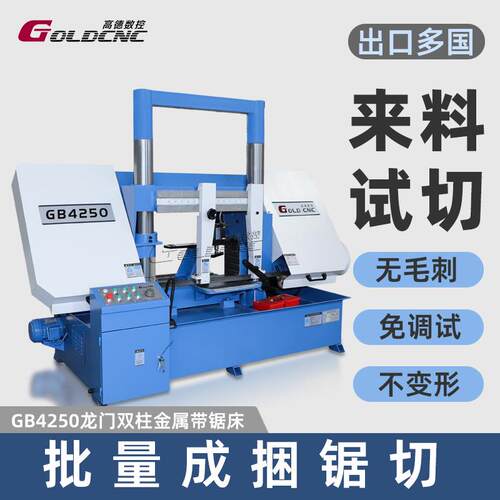 GB4250半自动卧式切割锯床重型工业金属圆钢带锯床支持样品试切