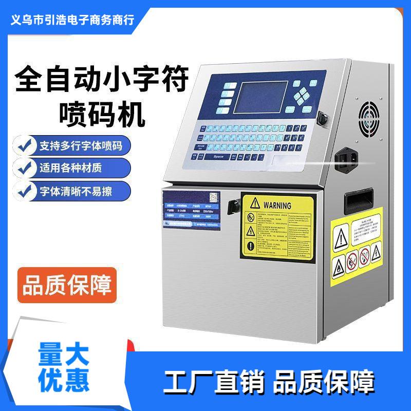 小字符喷码机W700全自动智能流水线印日期打标机喷墨打印标签机