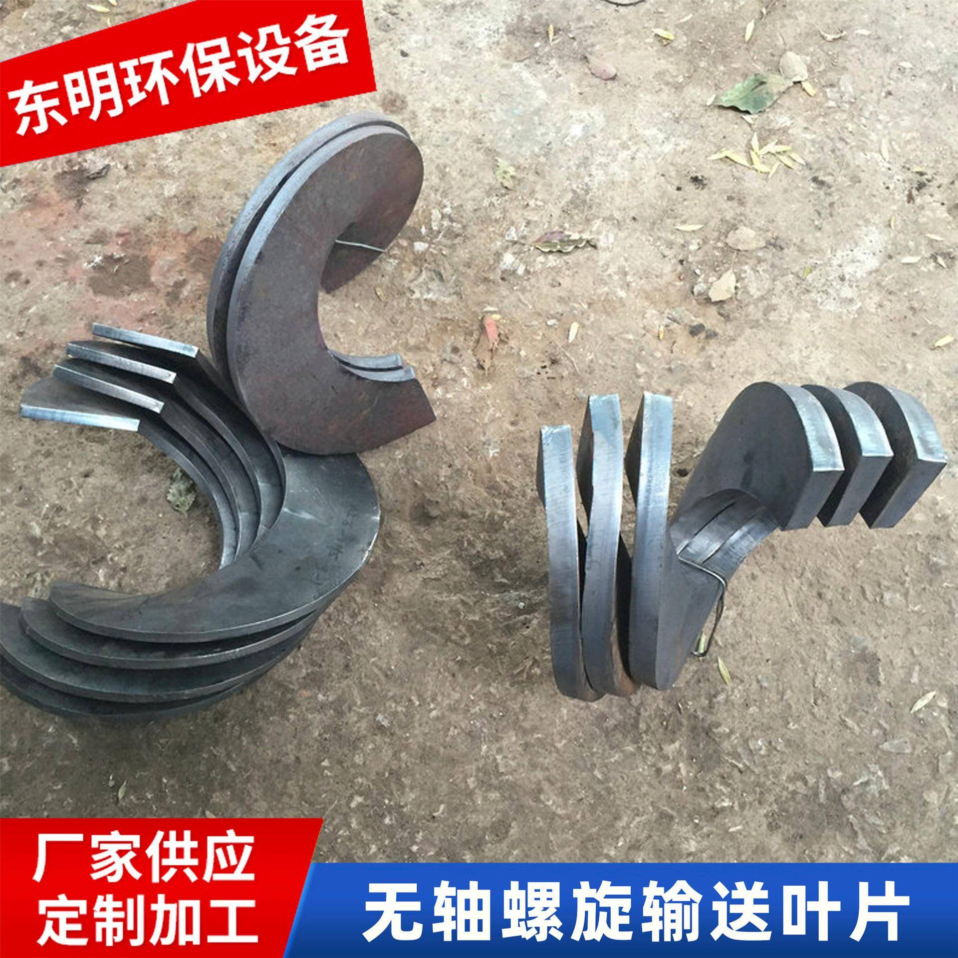 厂家供应螺旋叶片无轴分段等厚输送机搅拌片变径绞龙搅龙片