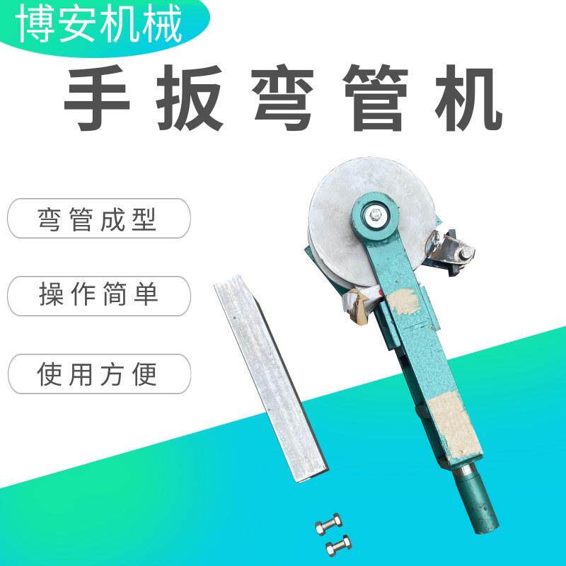 手扳弯管机方管圆管手动弯曲机小管径不锈钢管折弯机