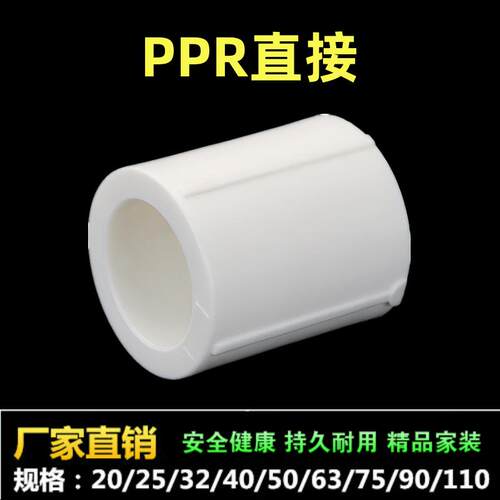 PPR直接20 25 32热熔40 50 63烫焊75 90 110水管管古箍外接束节头