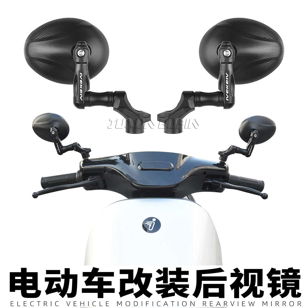 适用小牛九号机械师二代Mz M395c 极核AE4 AE5i改装后视镜反光镜