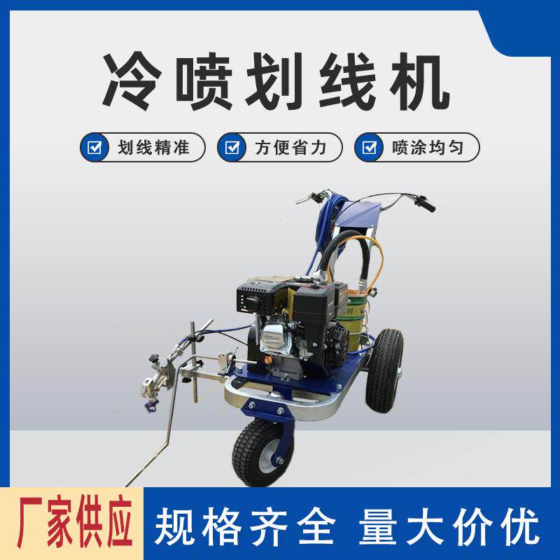 冷喷划线机马路车位油漆画线机小型手推式划线神器公路划线车