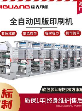 BOPP/PVC/CPP/OPP/PE/PET薄膜凹版印刷机玻璃纸铝箔全自动印刷机