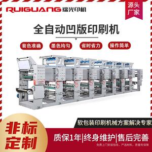 电脑高速凹版印刷机八色卷筒纸印刷凹印机包装袋彩色印刷机