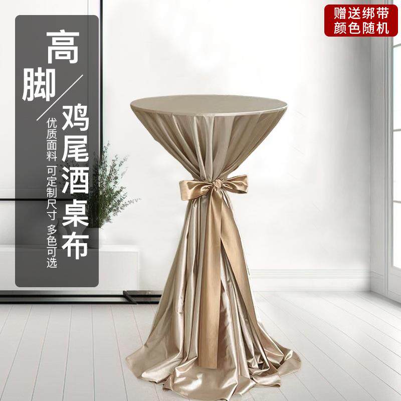 婚礼高脚桌吧台桌布展会活动鸡尾酒桌布冷餐宴会台布酒店桌布
