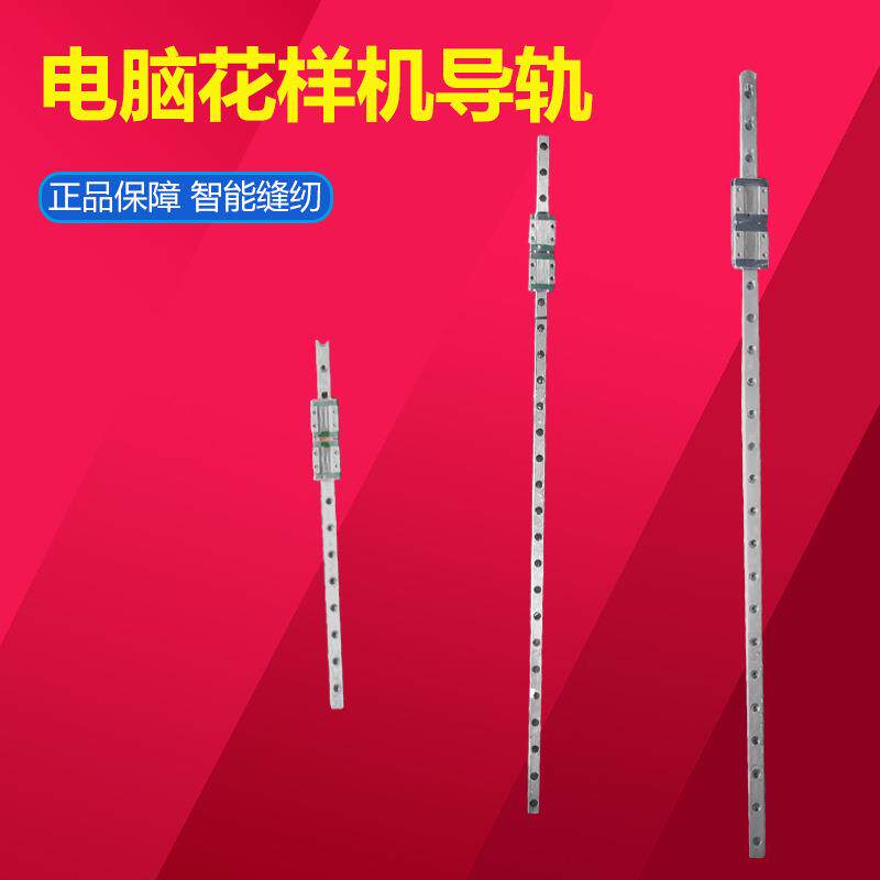 电脑花样机导轨前后左右导轨2516/020.电脑车配件花样机配件厂家