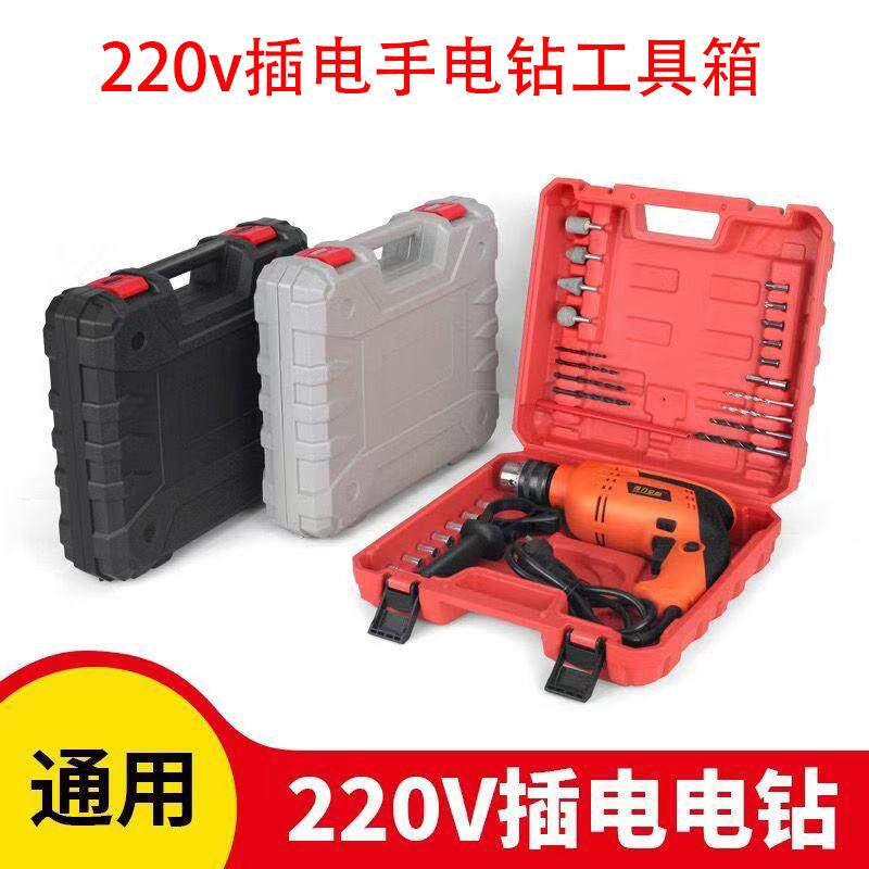 220v手电钻工具箱空箱插电带线手电钻收纳箱盒塑料手提箱子工具箱