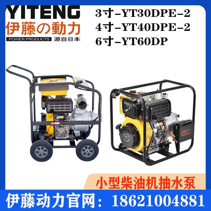 电启动柴油机抽水泵YT40DPE-2小型移动便携式柴油自吸泵2寸3寸4寸