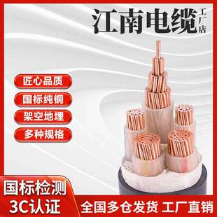 江南电缆国标yjv铜芯345芯507095120150240300平方工程线