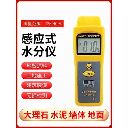 CT-7822S建筑材料水分测试仪墙面混凝土含水量湿度水份检测分析仪